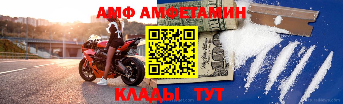 АМФ Розовый Магнитогорск