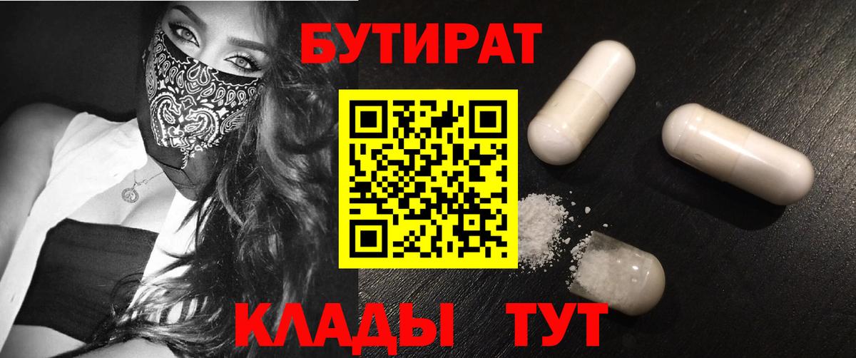 Магнитогорск  БУТИРАТ 99%  Бутират  Вход с VPN 