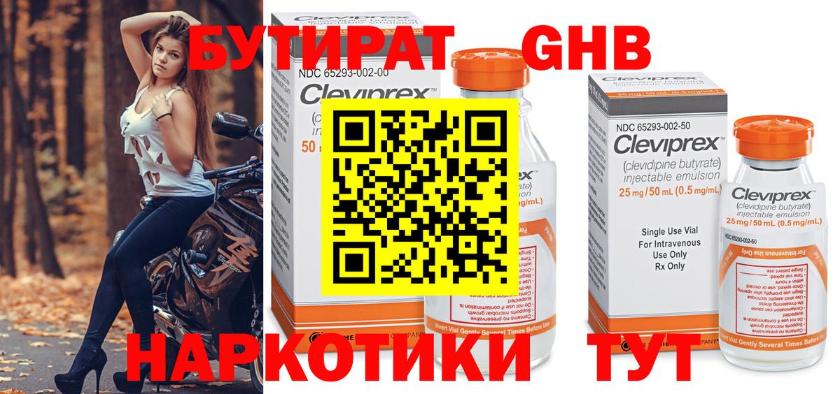 Бутират 99% Магнитогорск