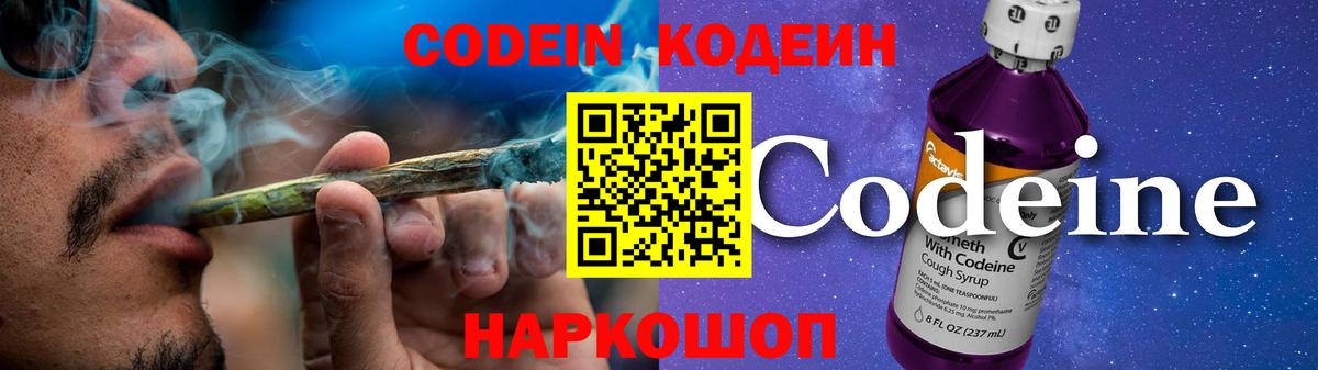 Codein Purple Drank  Вход с VPN  Магнитогорск 