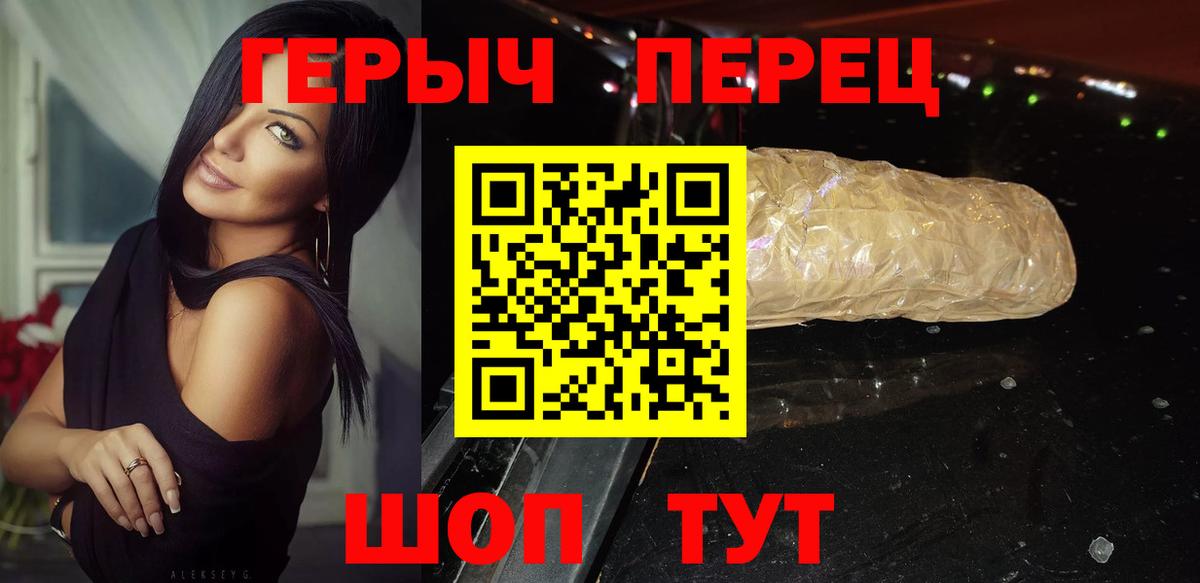 ГЕРОИН герыч  Вход с VPN  Магнитогорск 