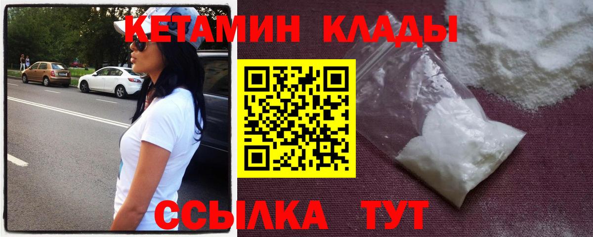 КЕТАМИН VHQ  Кетамин ketamine  Магнитогорск  Вход с VPN 