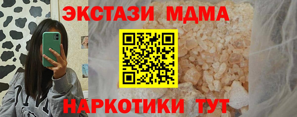 MDMA молли  МДМА  Вход с VPN  Магнитогорск  MDMA кристаллы 