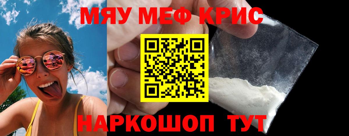 Меф мяу мяу  Магнитогорск