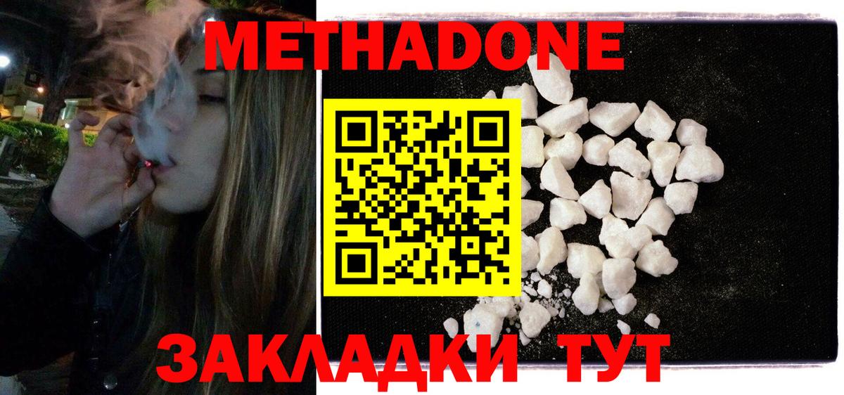 Метадон белоснежный Магнитогорск
