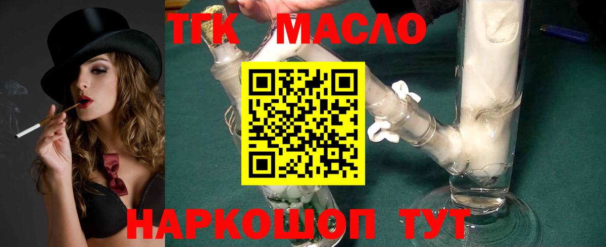 Дистиллят ТГК THC oil  Дистиллят ТГК вейп с тгк  Магнитогорск  Вход с VPN 